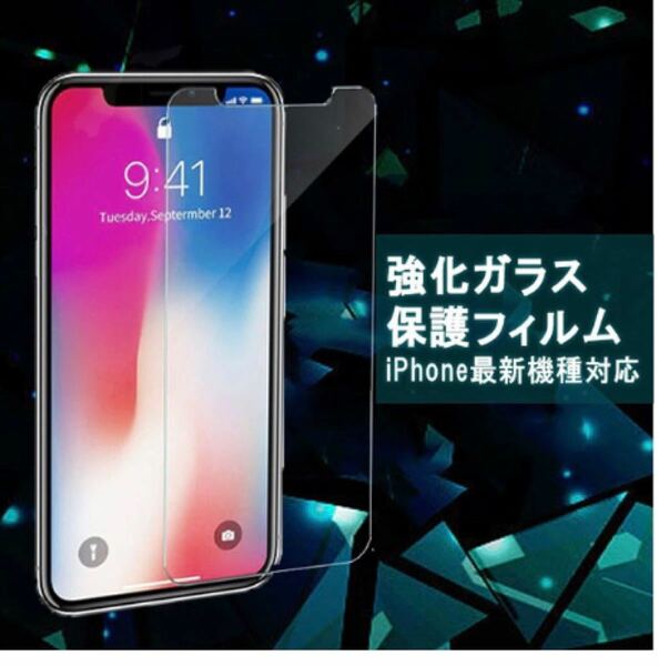 iPhoneX iPhoneXR iPhoneXS iPhoneXSMAX 保護フィルム 強化ガラス スマホ ガラス 安心