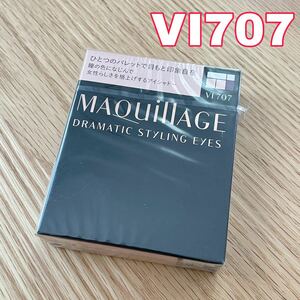 新品　マキアージュ ドラマティックスタイリングアイズ VI707 4g