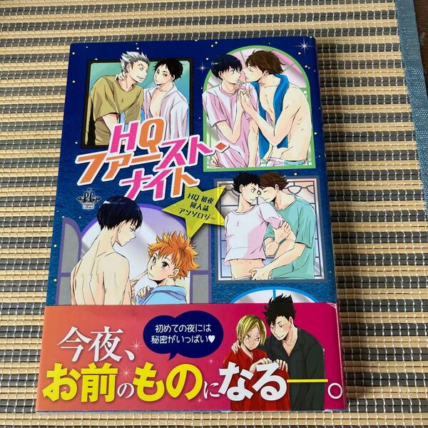 HQファーストナイト 値引きしました