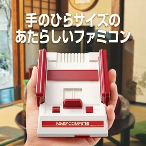 【ニンテンドークラシックミニファミリーコンピュータ】■値下げしました■