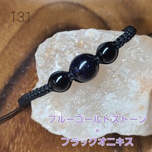 131 ブルーゴールドストーン×ブラックオニキス ブレスレット アンクレット