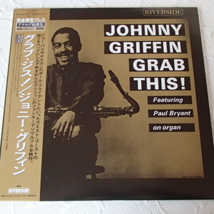 JOHNNY GRIFFIN　ジョニー・グリフィン　・グラブ・ジス　帯付き美品