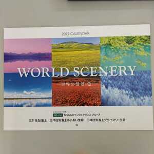 ◇MS＆AD 2022年 壁掛けカレンダー WORLD SCENERY−世界の情景・色−◇
