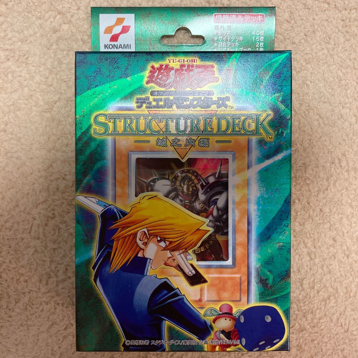 28【激レア 未使用品】 遊戯王 OCG 初代ストラクチャーデッキ 《城之内