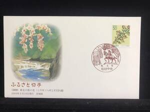 【7071】◇初日カバー/平成16年・2004年・ふるさと切手・東北の県の花　宮城県・ミヤギノハギ/収集 FDC コレクション コレクター セット☆