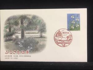 【7273】◇初日カバー/平成3年・1991年・ふるさと切手・砧公園 世田谷美術館・東京都/収集 FDC コレクション コレクター セット☆彡