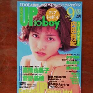 アップトゥボーイ 1995年9月号