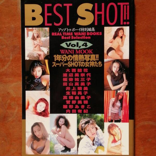 BEST SHOT!! Vol.4 アップトゥボーイ特別編集