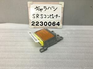 NV350キャラバン VW2E26 SRSコンピューター ロング低床DX K23 B8556-3XA0B F-3.1 005939