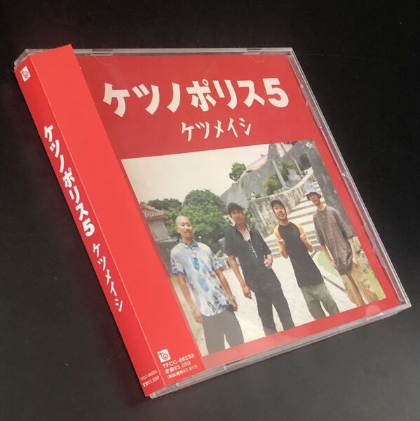 トイズ 初盤 初回特典ステッカー付★CD「ケツメイシ / ケツノポリス 5」★再生1回 帯付美品/また君に会える/旅人/男女6人夏物語/スタート