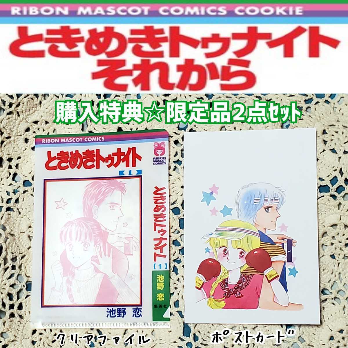 ヤフオク! -ときめきトゥナイトの中古品・新品・未使用品一覧 ヤフオク! -ときめきトゥナイトの中古品・新品・未使用品一覧