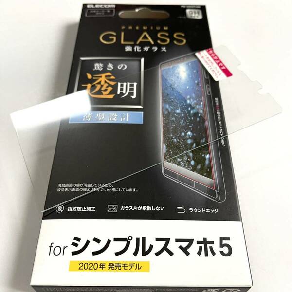 シンプルスマホ5用ガラスフィルム★硬度9H★日本製ガラス★ELECOM