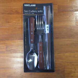 【送料無料/新品】ユニフレーム UNIFLAME fan Cutlery solo ファンカトラリーソロ スプーン/フォーク/箸 アウトドア
