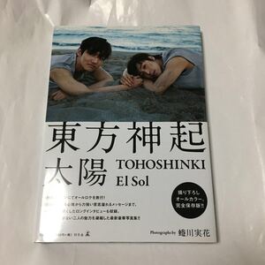 送料込み 東方神起 写真集 太陽 El Sol ユノ チャンミン