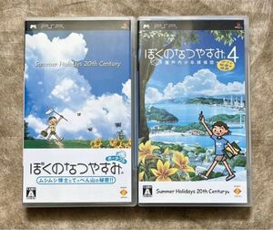 ぼくのなつやすみPSP