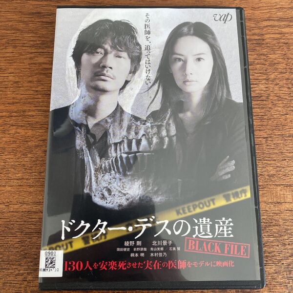 ドクター・デスの遺産-BLACK FILE- DVD