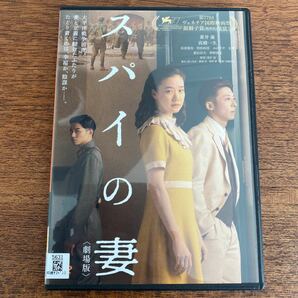 スパイの妻　DVD