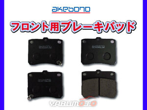 ブレーキパッド Z PA1 H10/10～H14/01 フロント 前 アケボノ 国産 日本製 純正同等 ホンダ