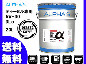 alphas アルファス DLα ディーゼルエンジンオイル 5W-30 20Lペール缶