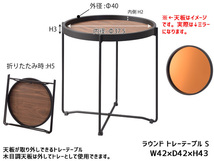 東谷 ラウンド トレーテーブルS ミラー サイド トレイ 取り外し可 おしゃれ ラウンド CIR-501MR あずまや メーカー直送 送料無料_画像2