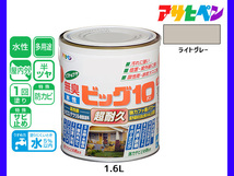 アサヒペン 水性ビッグ10 多用途 1.6L ライトグレー 多用途 塗料 屋内外 半ツヤ 1回塗り 防カビ サビ止め 無臭 耐久性 万能型_画像1