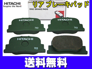 ビスタ AZV50 AZV55 AZV50G AZV55G 日立 ブレーキパッド リア 4枚セット 送料無料