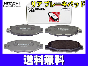 ツーリング ハイエース レジアス KCH40W KCH46W ブレーキパッド リア 後 日立 H09.04～H14.05 送料無料