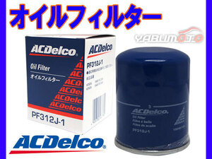 オイルエレメント シャトル GK8 GK9 GP7 GP8 オイルフィルター ACデルコ