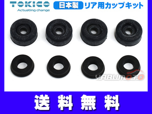 AD VY11 VFY11 VHNY11 VGY11 VEY11 VENY11 カップキット リア トキコ TOKICO H13.03～H20.12 ネコポス 送料無料