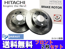 ザッツ JD1 JD2 H14.02～H18.03 ターボ車 フロント ディスクローター 2枚セット 日立 パロート 送料無料_画像1