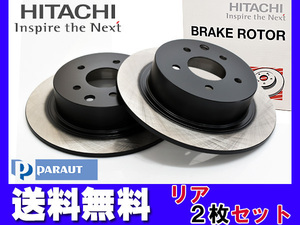 ジューク F15 NF15 ディスクローター 2枚セット リア 日立 パロート H22.11～R01.12 送料無料