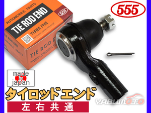 エアトレック CU4W CU5W CU2W H13.03～H17.09 タイロッドエンド 三恵工業 555 左右共通 片側 1本 日本製