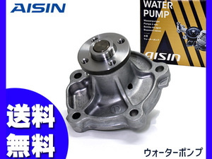 クルーズ HR82S ウォーターポンプ アイシン 国産 H15.11～H18.05 車検 交換 AISIN 送料無料