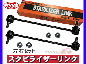 アウトランダー GF8W GF7W スタビライザーリンク スタビリンク フロント 左右2本セット H24.08～ 三恵工業