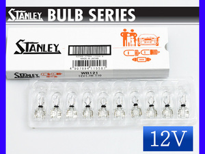 12V 1.7W T10 W2.1X9.5d ウェッジベース電球 WB121 スタンレー STANLEY 10個