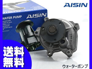 アトレー7 S231G ウォーターポンプ 16100-B9441 車検 交換 AISIN 株式会社アイシン H12.7～H16.11 国内メーカー 送料無料