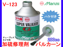MARUNI マルニ工業 スーパーバルカンG 加硫修理剤 チューブレスタイヤ用 200cc 接着剤 ゴムのり 自動車 バイク V-123_画像1