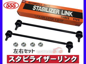 エスクード TDA4W TDB4W スタビライザーリンク スタビリンク フロント 左右共通 2本セット 三恵工業 555