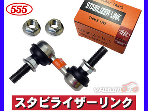 ブーン BOON M301S スタビライザーリンク スタビリンク フロント 左側 H16.05～H22.02 三恵工業 555