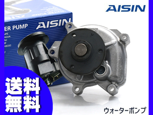 テリオス J122G ウォーターポンプ 16100-B9010 AISIN 株式会社アイシン H13/12～H17/12 車検 交換 国内メーカー 送料無料