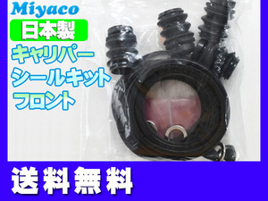 Inspire UC1 CP3 передний уплотнение суппорта Miyako Motor Miyaco Nekopos Бесплатная доставка