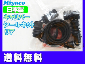 プリウス ZVW52 リア キャリパーシールキット ミヤコ自動車 miyaco ネコポス 送料無料