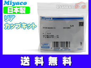 ホイールシリンダカップキット WK-1050 Miyaco (ミヤコ)