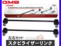 トレジア NCP120X NCP125X NSP120X スタビライザーリンク スタビリンク フロント 左右共通 2本セット GMB_画像1