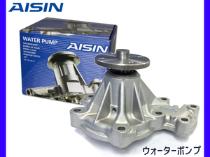 ボンゴ フレンディ SGL3 SGL5 ウォーターポンプ H7.5～H17.11 アイシン AISIN 国内メーカー 車検 交換