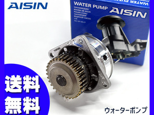 プラウディア BY51 ウォーターポンプ アイシン 国産 H24.07～H28.12 車検 交換 AISIN 送料無料