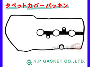 ブーン M300S M600S M610S H16/05～H26/03 KP タペット カバー パッキン 11213-40030 ネコポス 送料無料