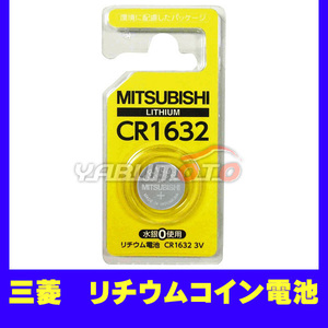  Mitsubishi lithium coin battery 3V CR1632 cat pohs free shipping 