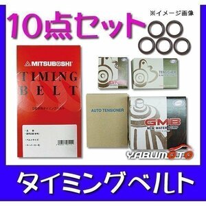 パジェロ V25W V45W 後期 1997/04～ タイミングベルト 10点セット