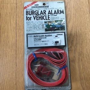 　大切な車の盗難防止器